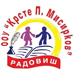 ООУ Крсте Петков Мисирков – Радовиш