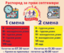 Распоред на смени за учебната 2025- 2026 година